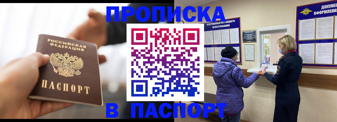 прописка законно в Азове