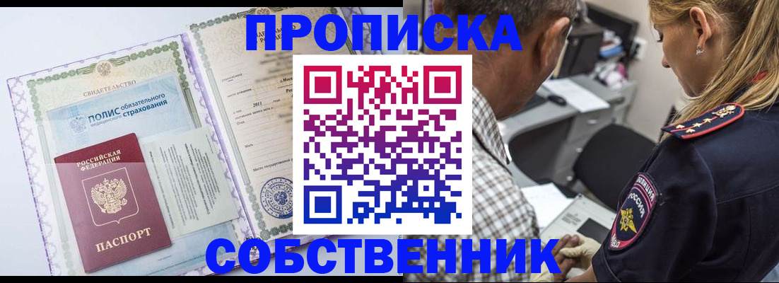 где прописаться в Азове