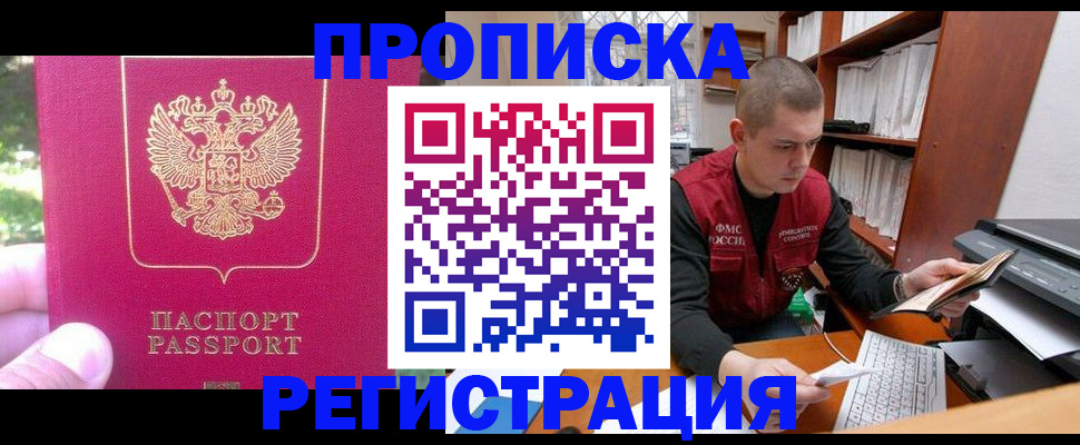 прописка регистрация в Азове