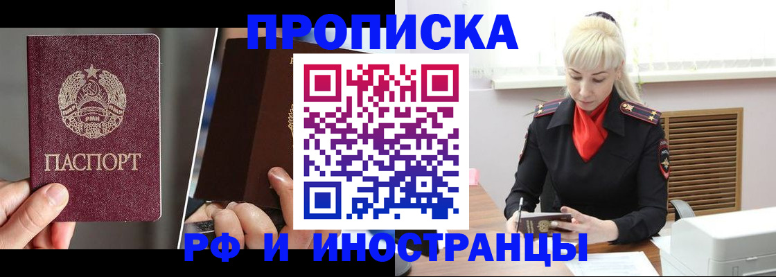 временная регистрация в Азове