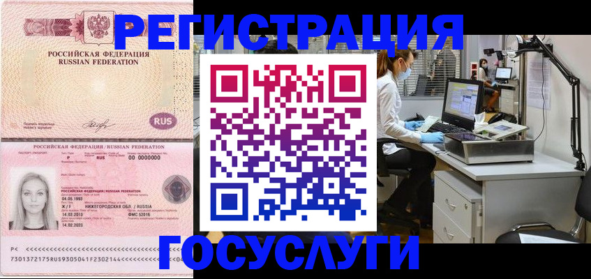 временная регистрация для школы в Азове