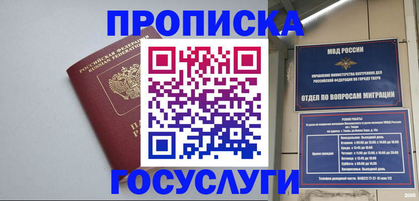 временная регистрация надежно в Азове