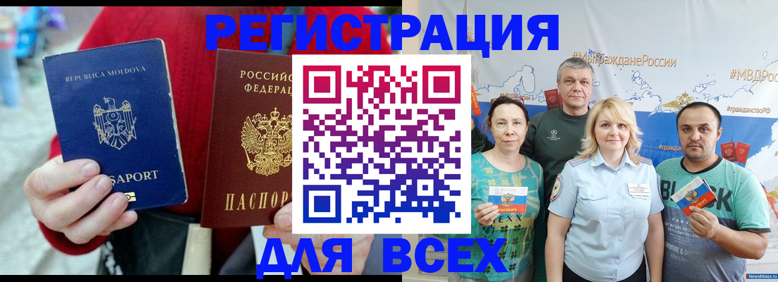 миграционный учет в Азове