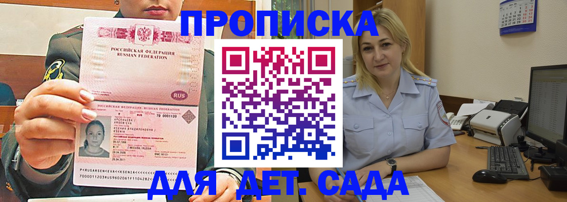 прописка ребенка в Азове