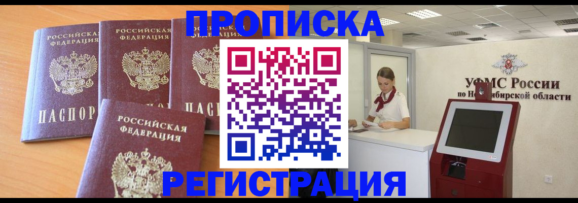 прописка 2025 в Азове